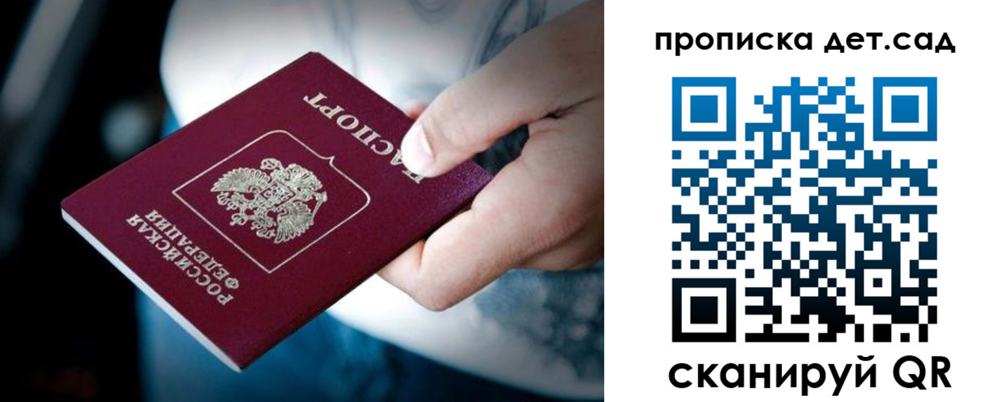 прописка паспорт в Джанкое