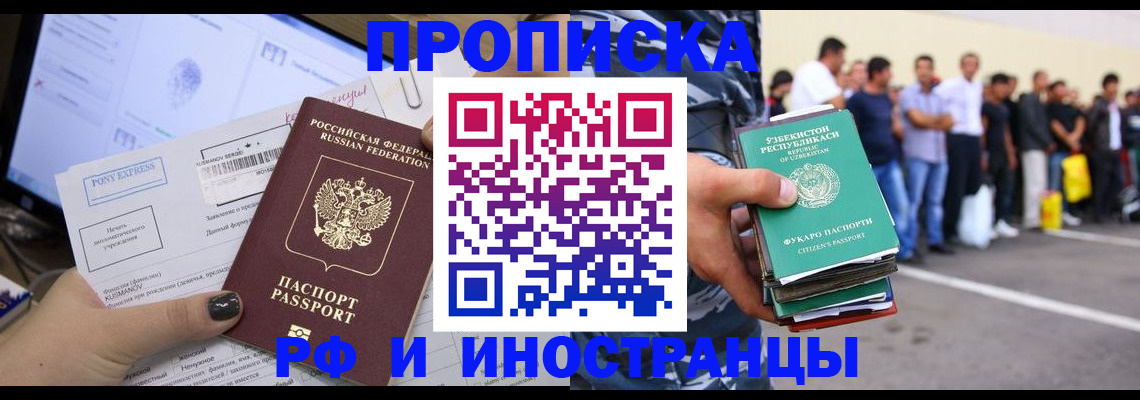 прописка законно в Джанкое