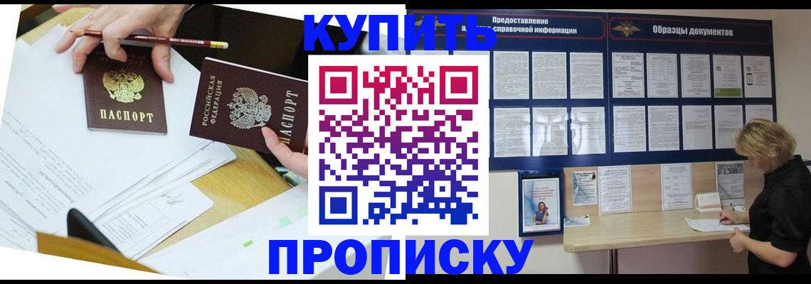 временная регистрация законно в Джанкое