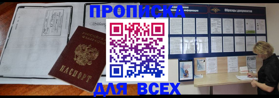 прописка поиск в Джанкое