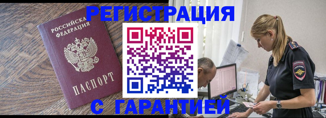 прописка для работы в Джанкое