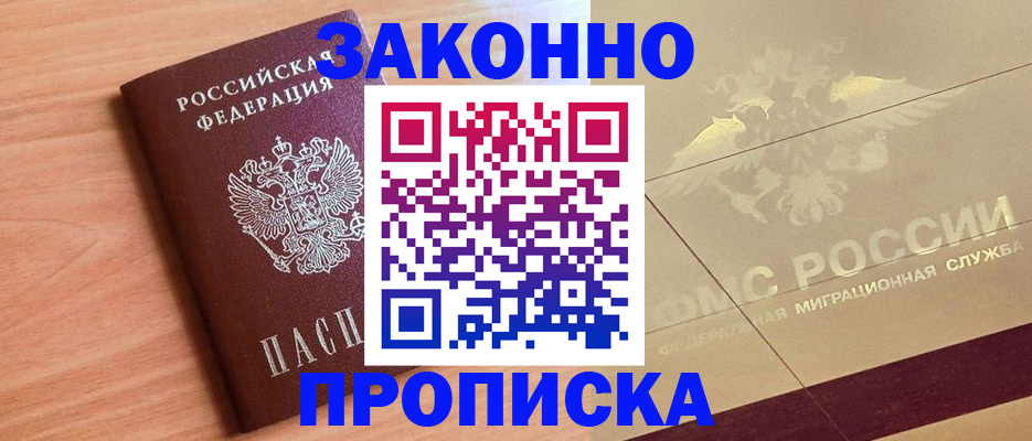 временная регистрация поиск в Джанкое