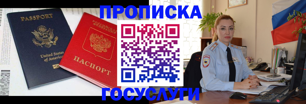 прописка паспорт в Джанкое