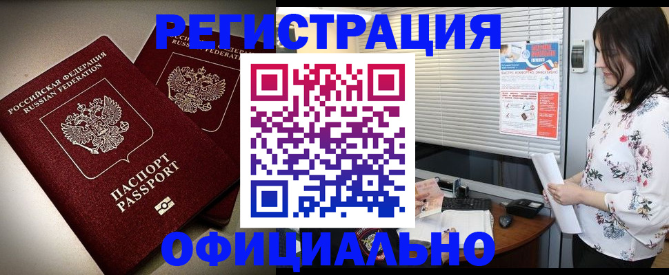 прописка для военкомата в Джанкое